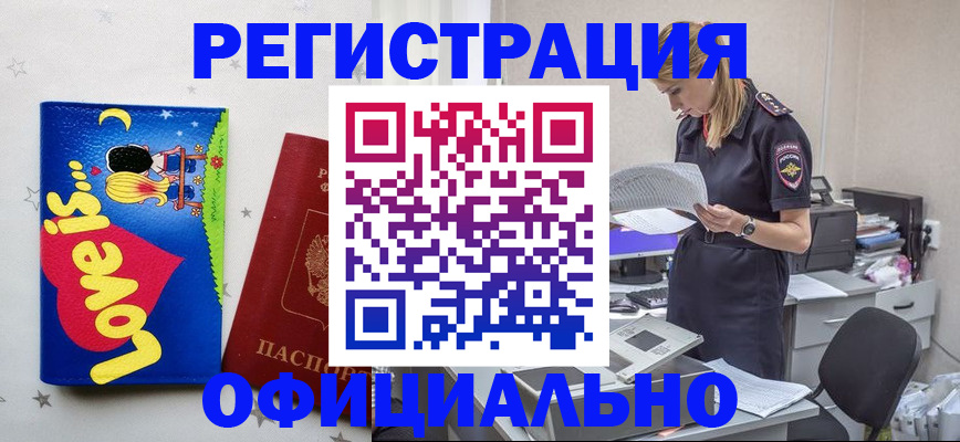 временная регистрация гарантия в Строителе