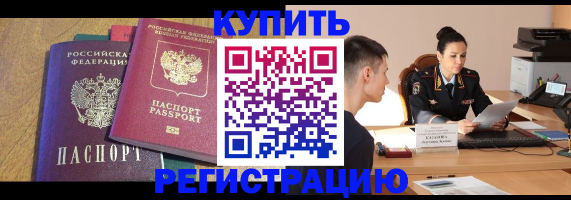 прописка для кредита в Строителе